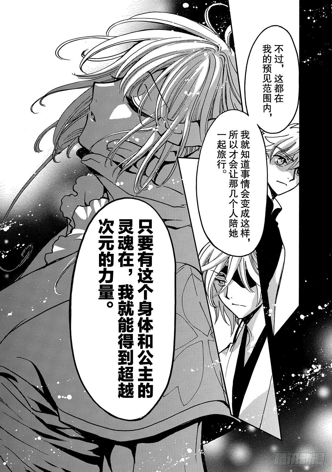 Chapitre.181 未来之