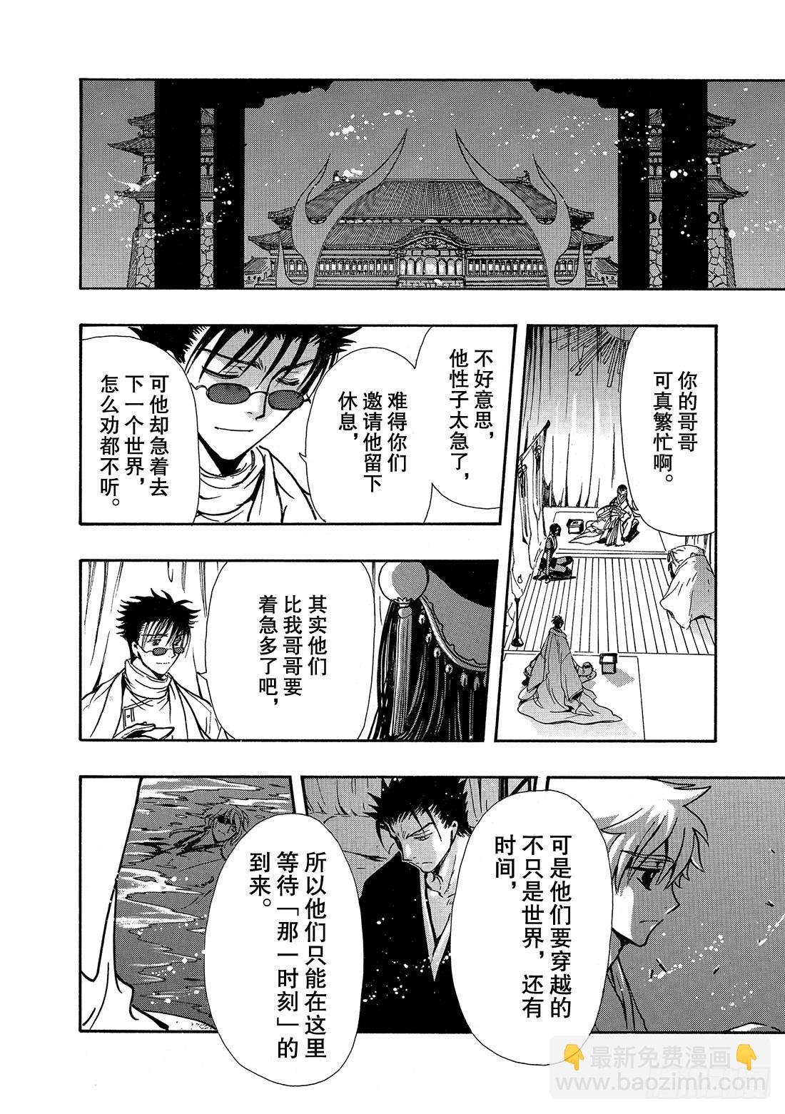 Chapitre.181 未来之