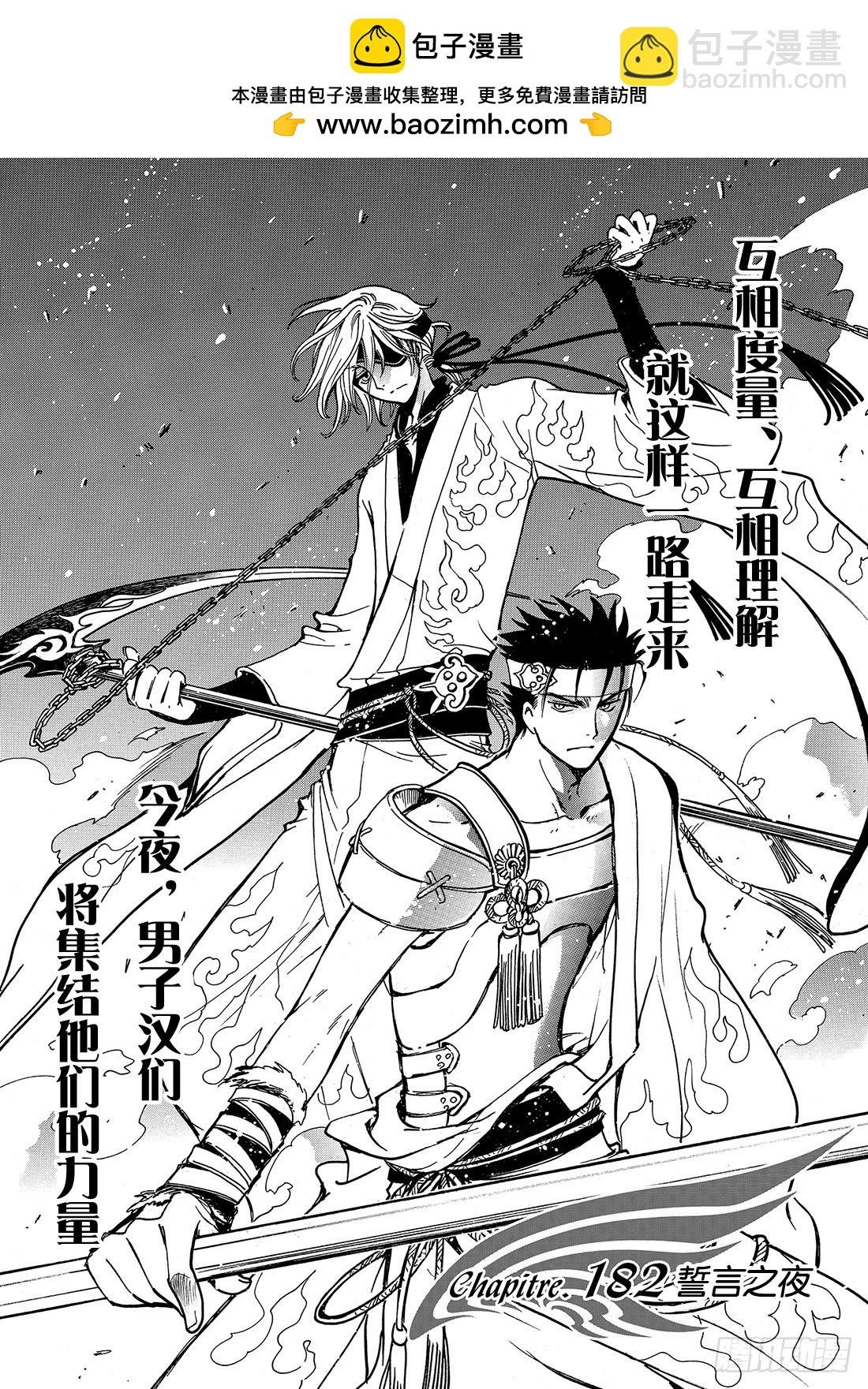 Chapitre.182 宣誓之