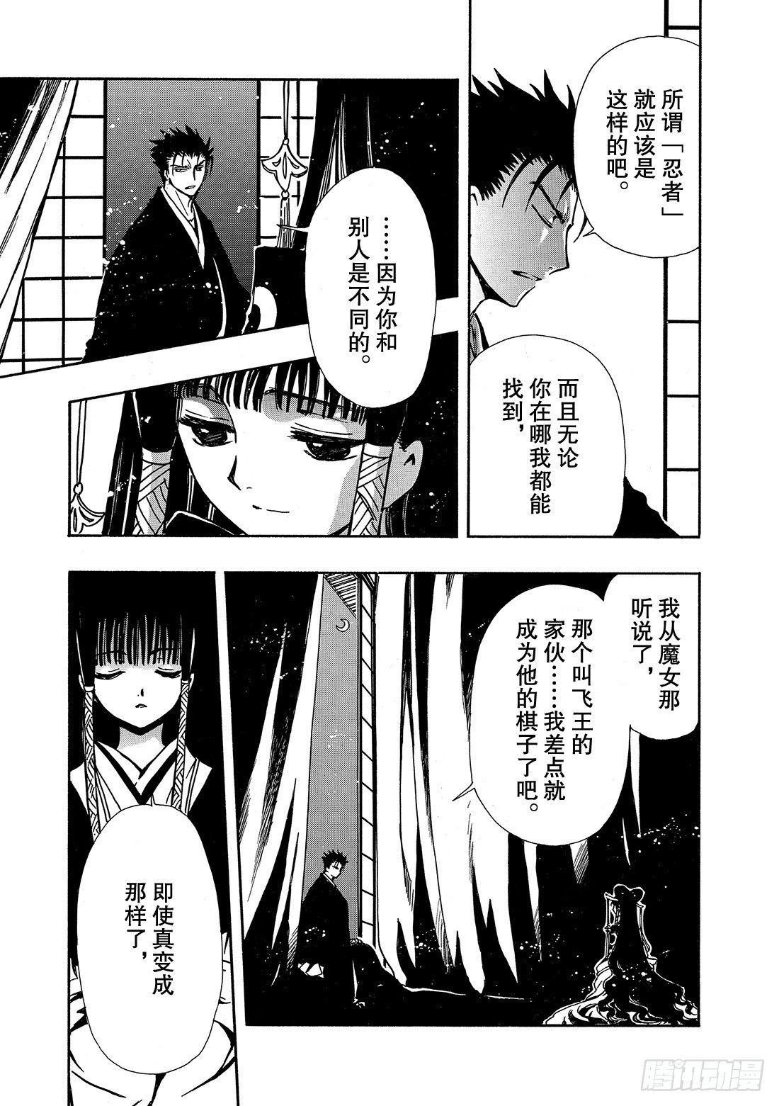Chapitre.182 宣誓之
