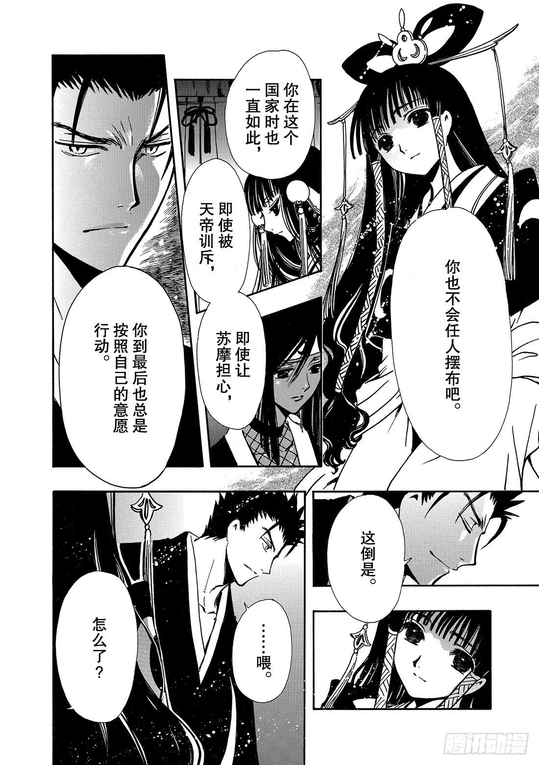 Chapitre.182 宣誓之