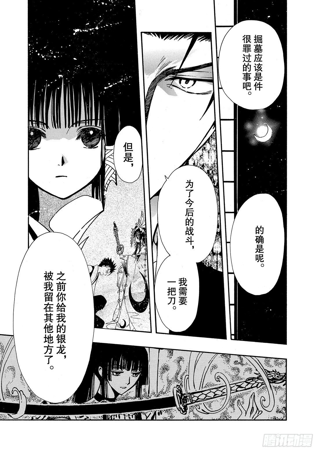 Chapitre.182 宣誓之