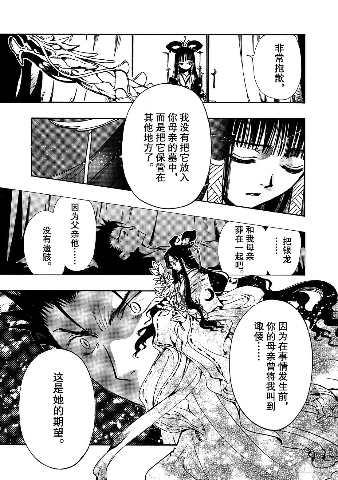 Chapitre.182 宣誓之