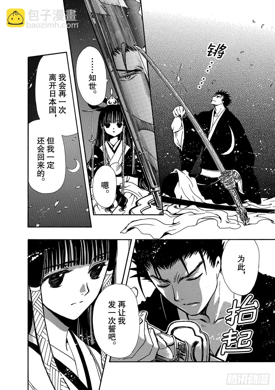 Chapitre.182 宣誓之