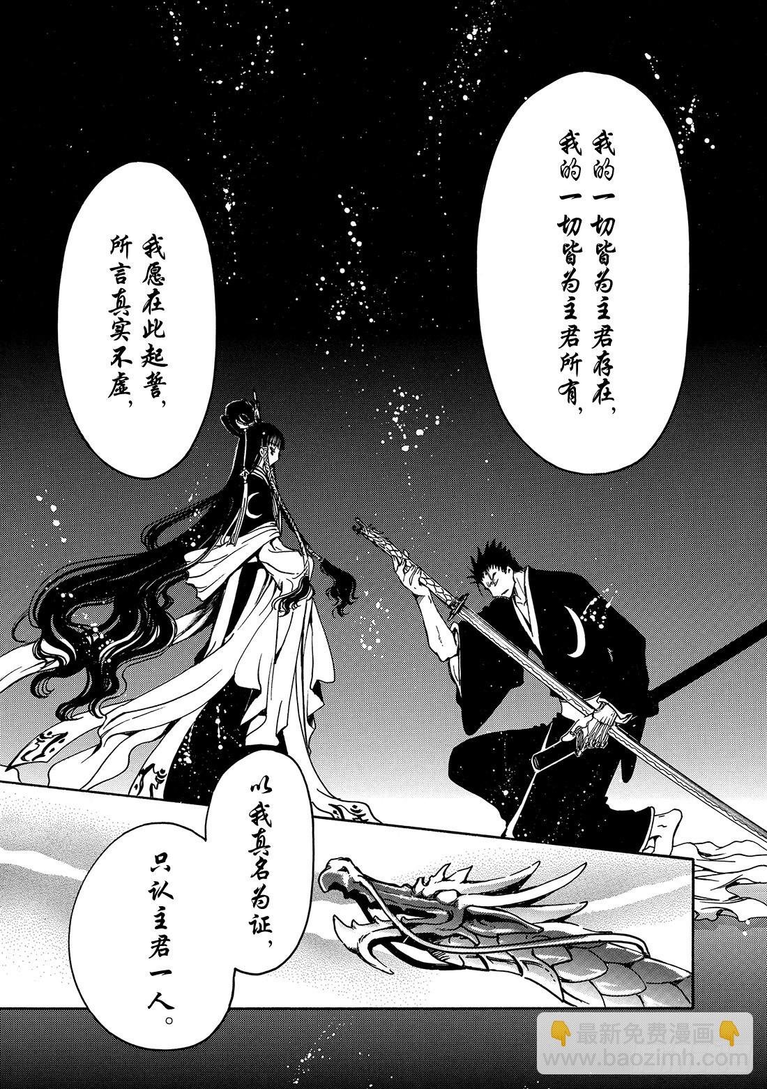Chapitre.182 宣誓之