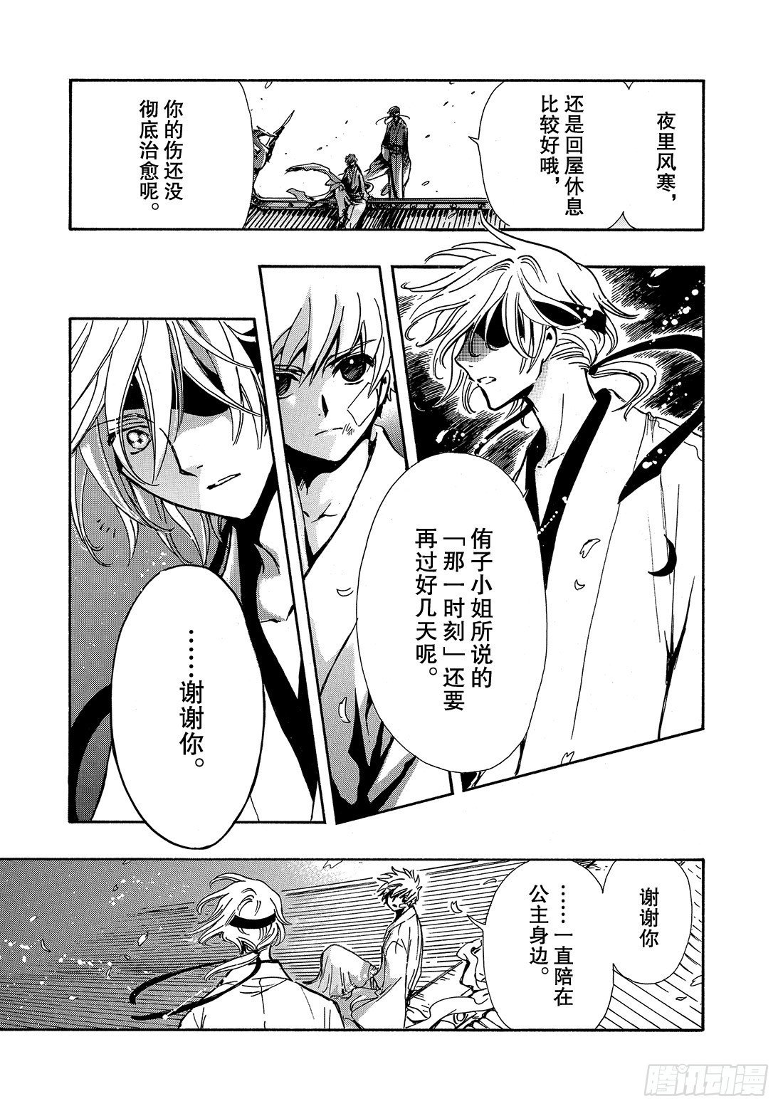 Chapitre.182 宣誓之