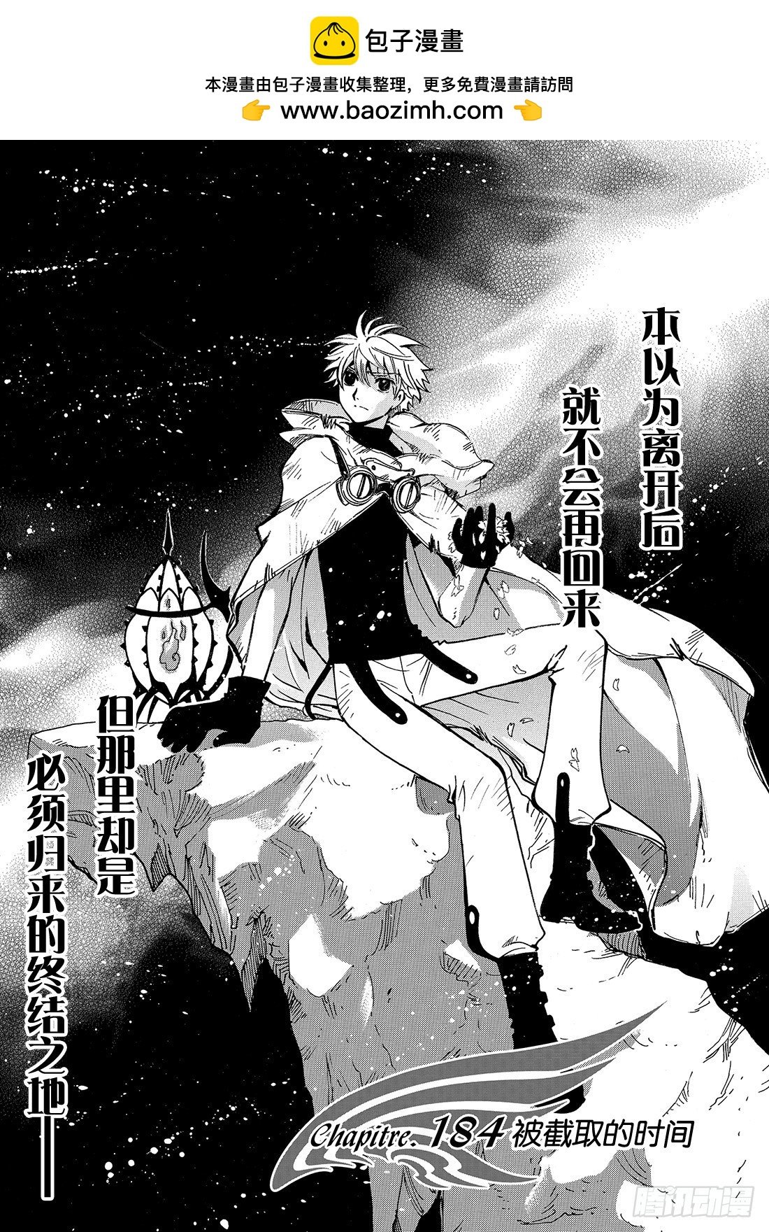 Chapitre.184 被截取