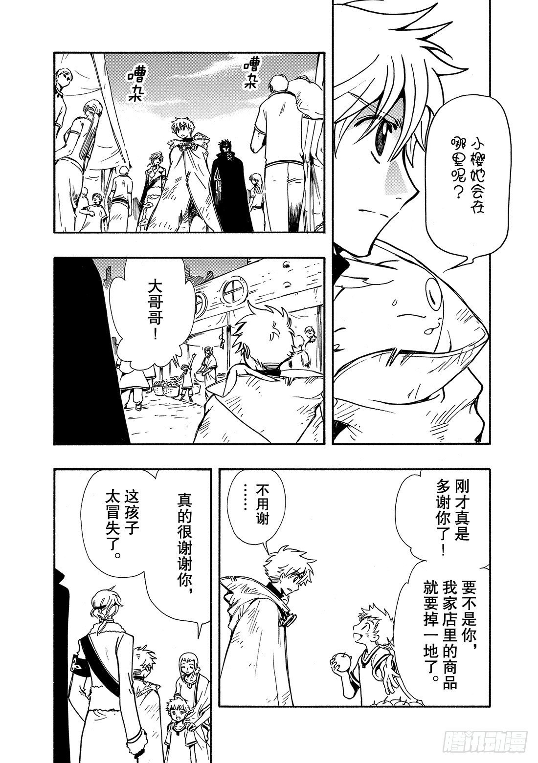 Chapitre.184 被截取