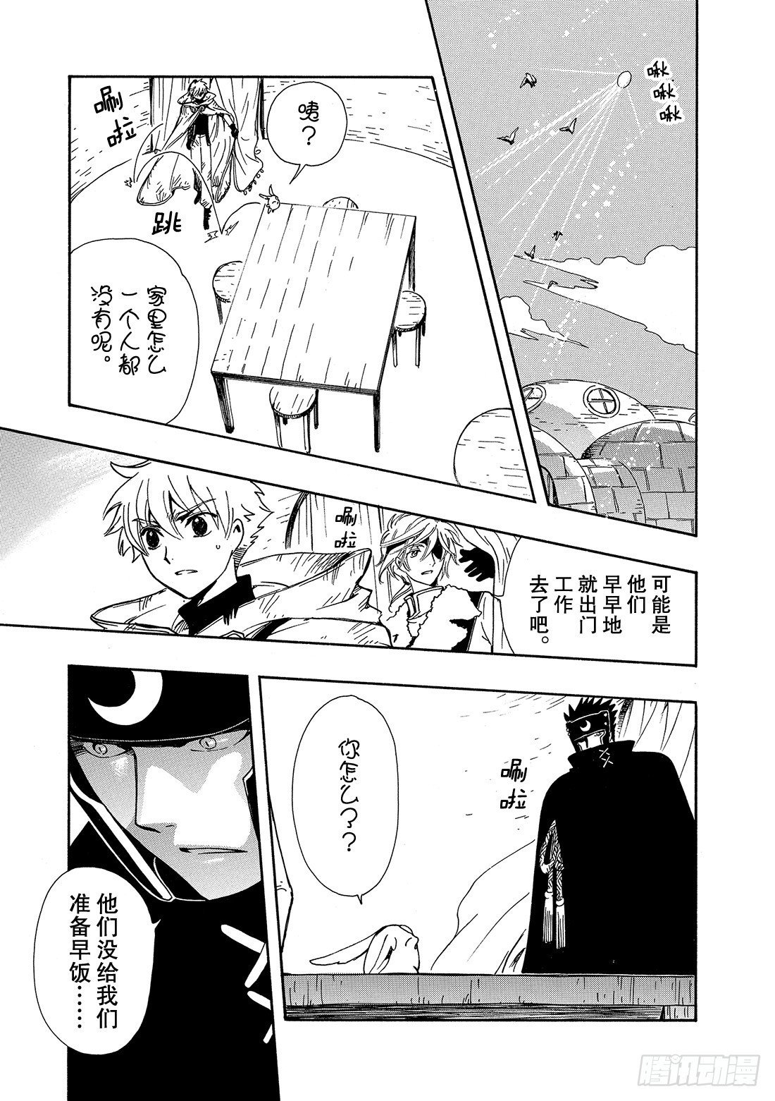Chapitre.184 被截取