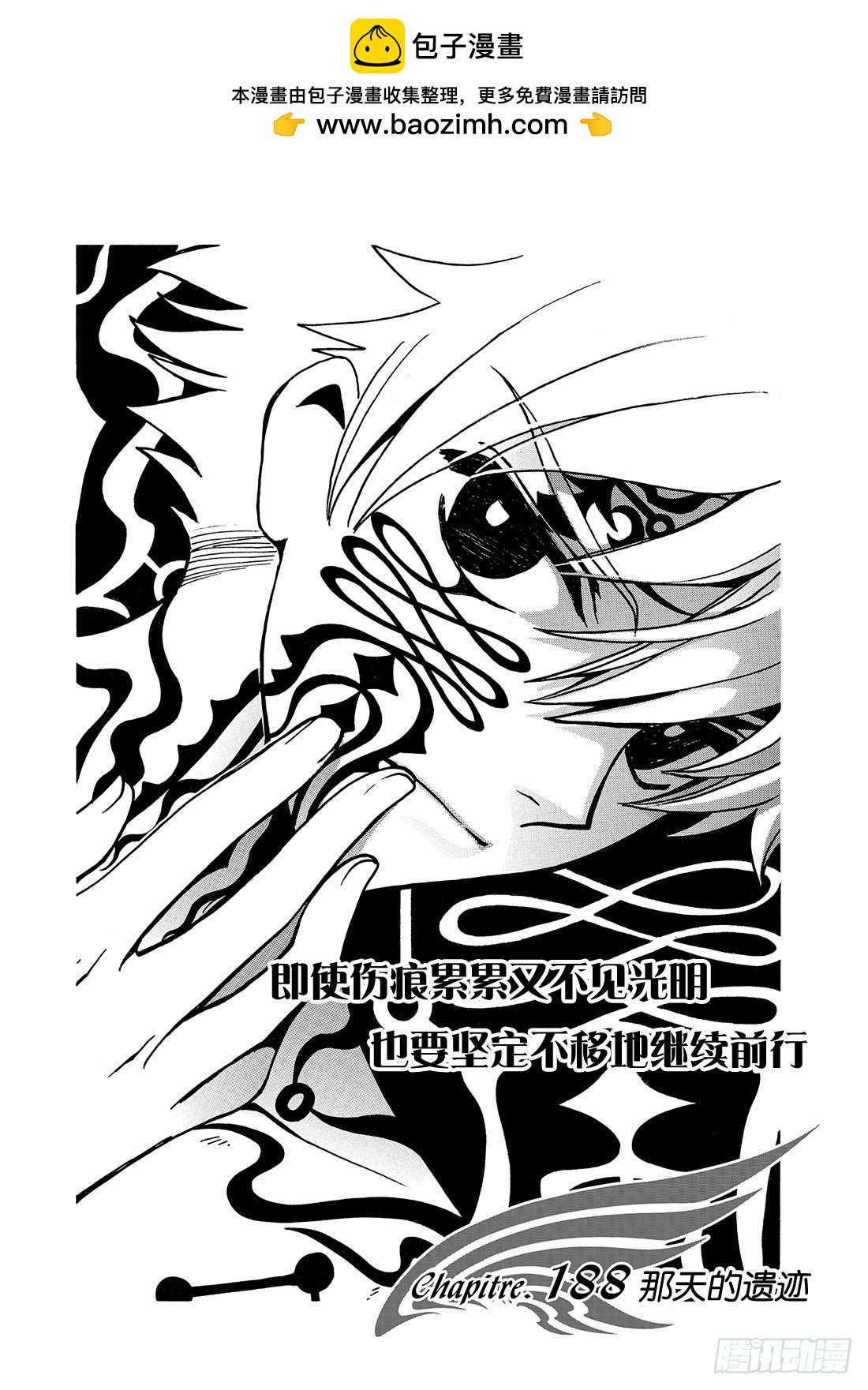 Chapitre.188 那天的