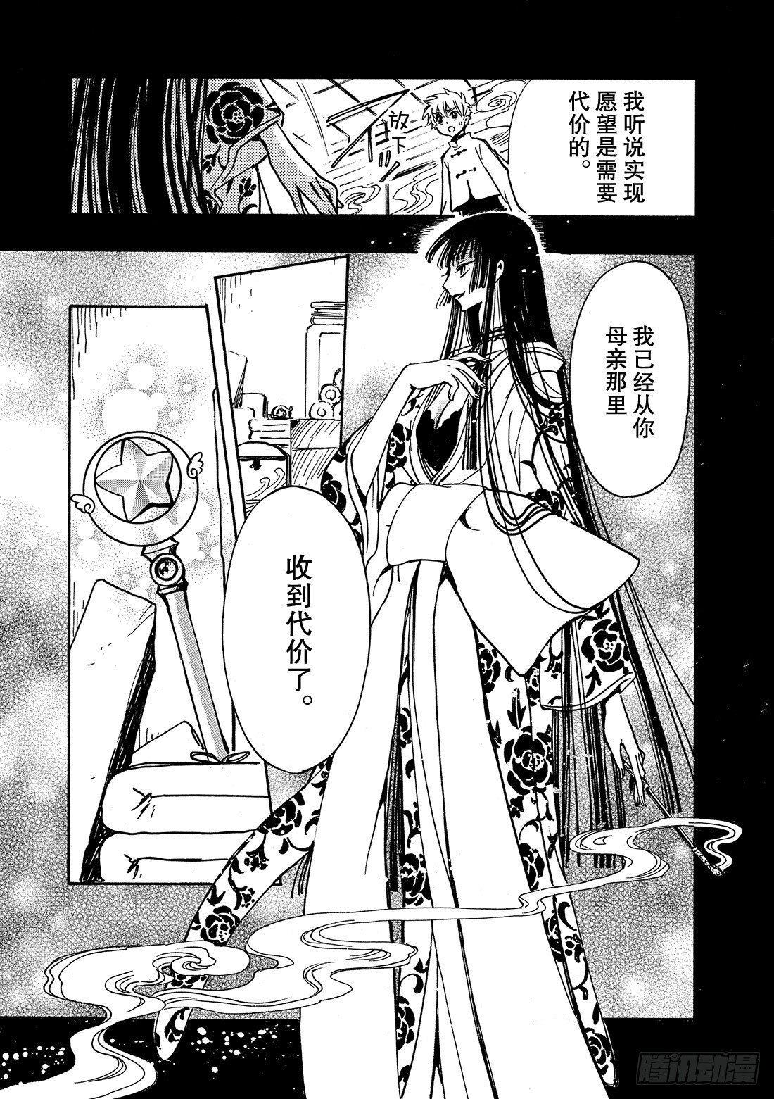 Chapitre.189 继承的