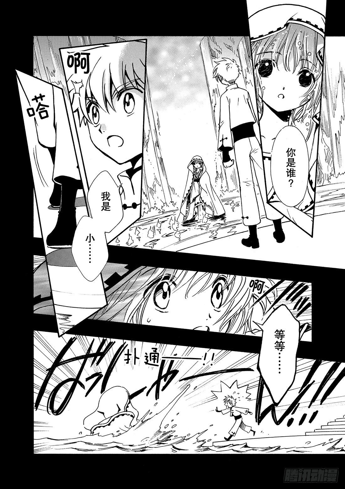 Chapitre.190 知晓世