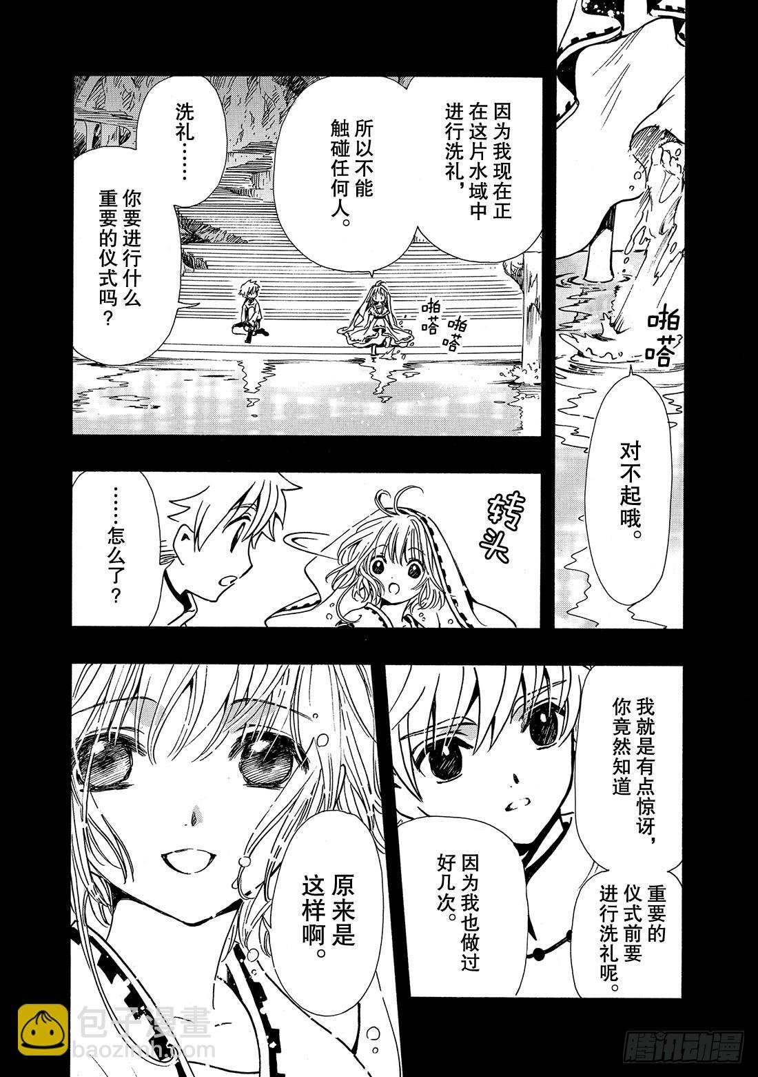 Chapitre.190 知晓世