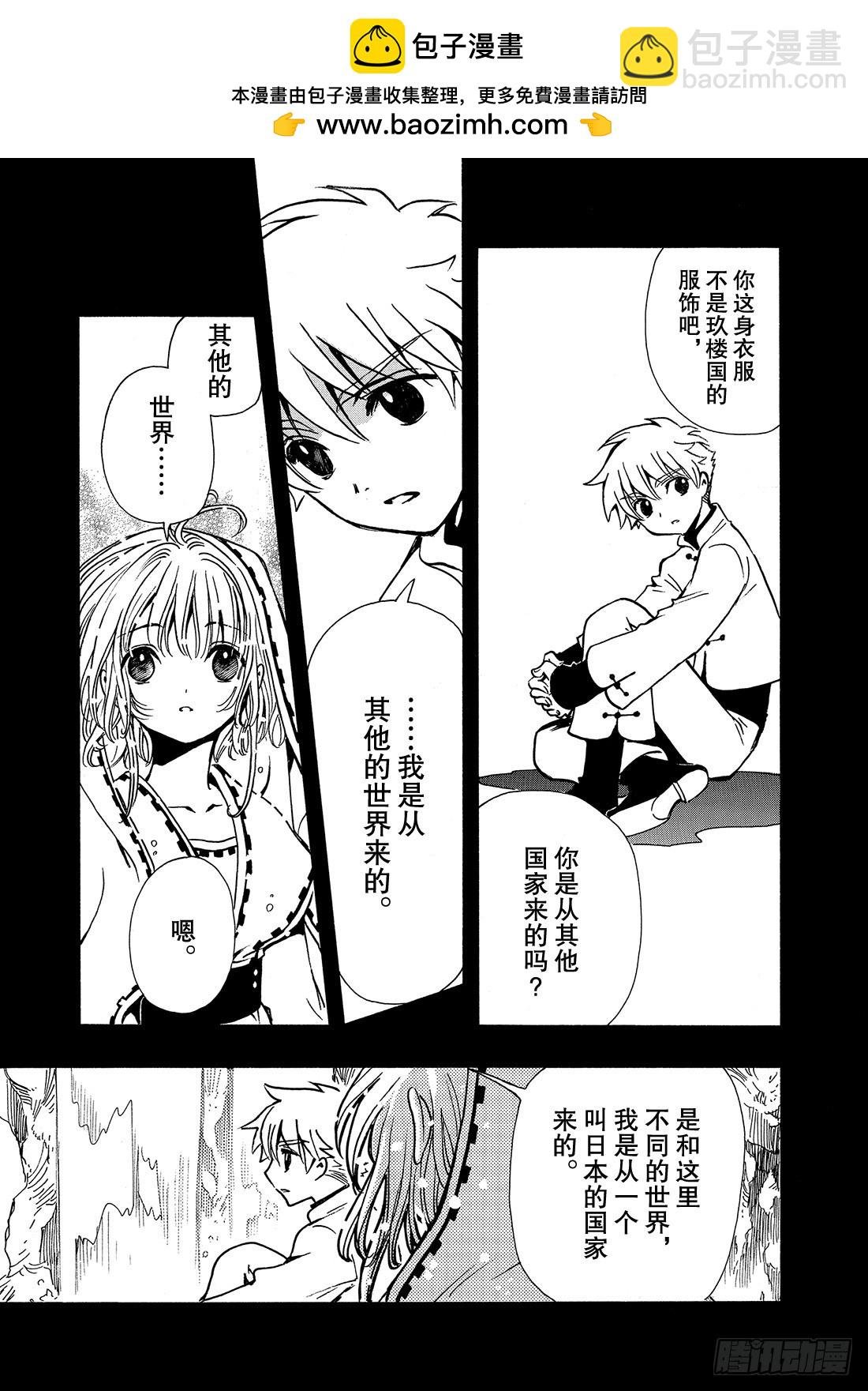 Chapitre.190 知晓世
