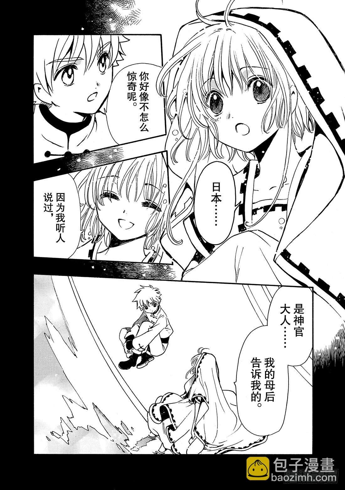 Chapitre.190 知晓世
