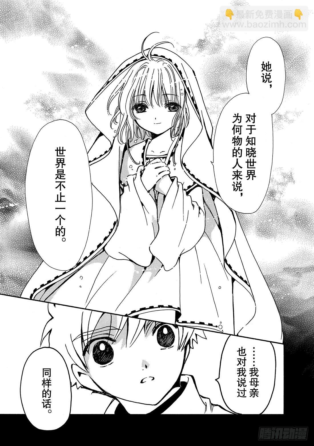 Chapitre.190 知晓世