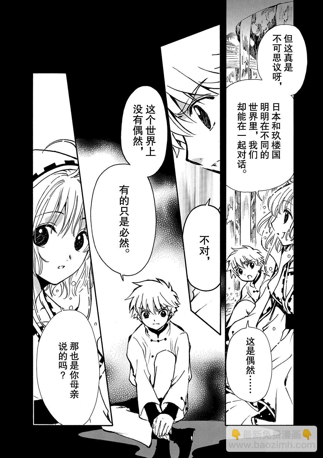 Chapitre.190 知晓世