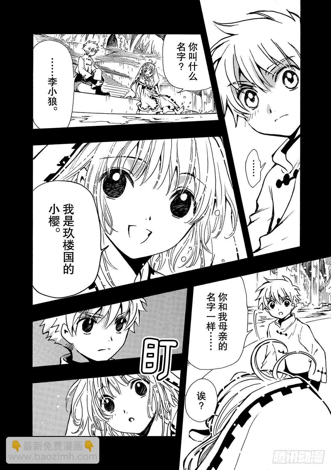 Chapitre.190 知晓世