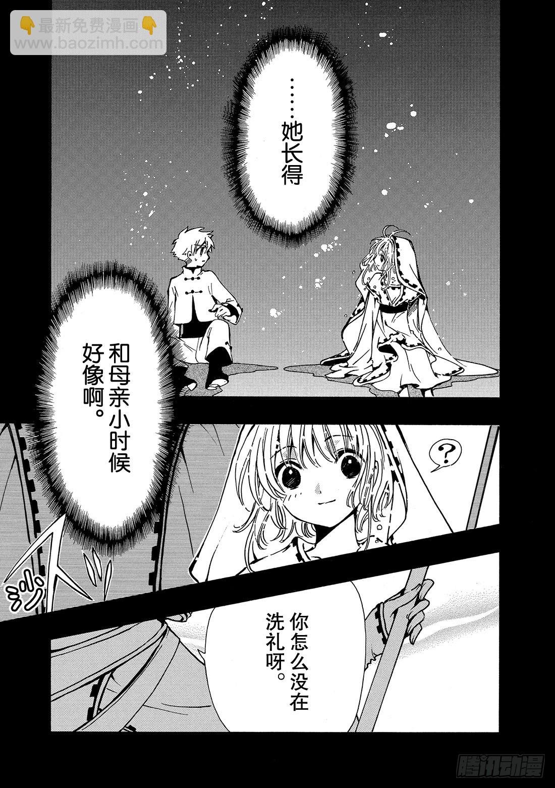 Chapitre.190 知晓世