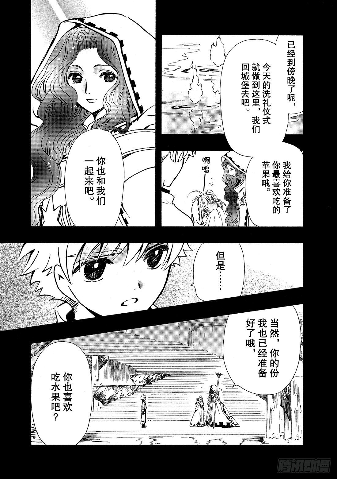 Chapitre.190 知晓世