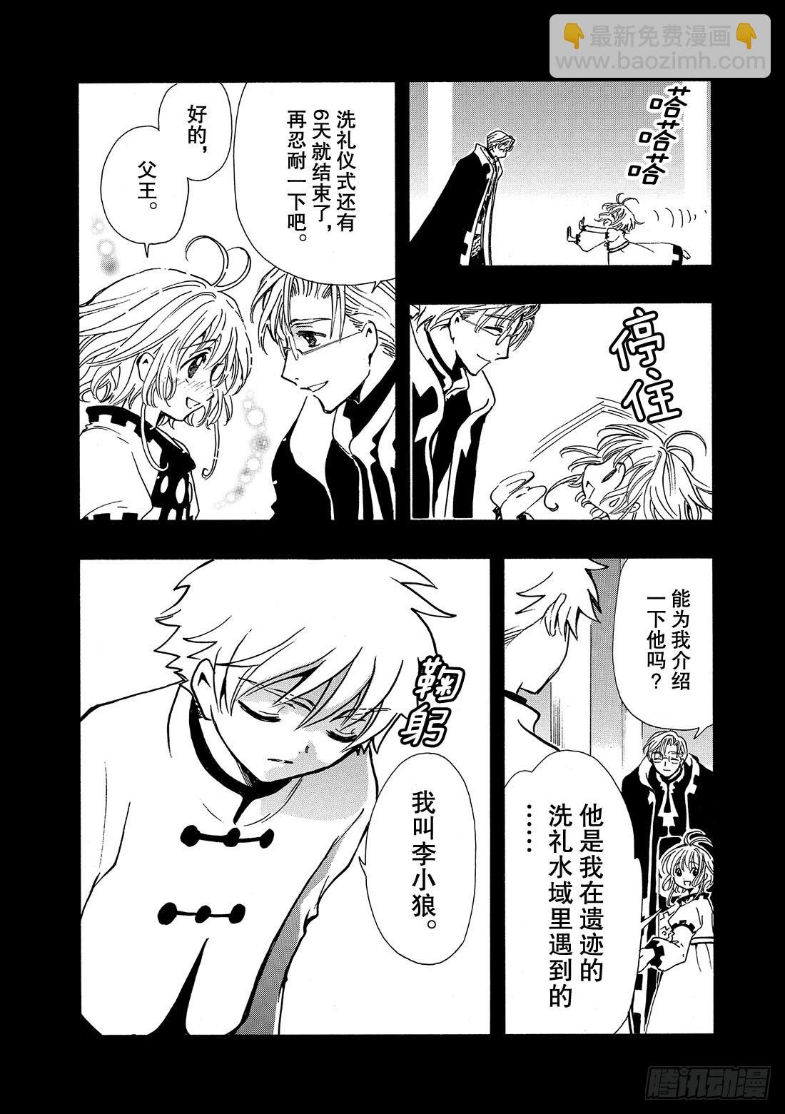 Chapitre.190 知晓世