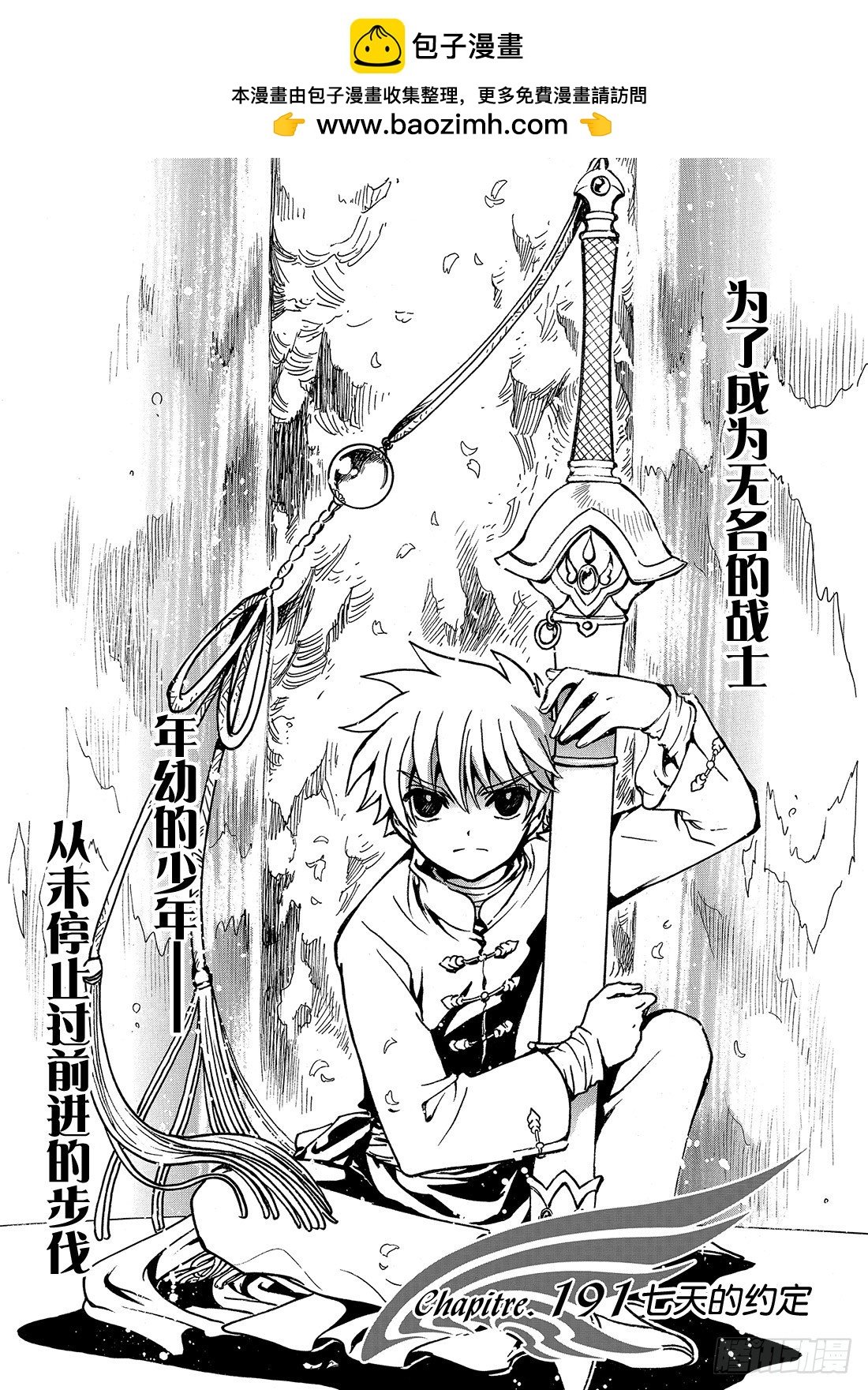 Chapitre.191 七天的