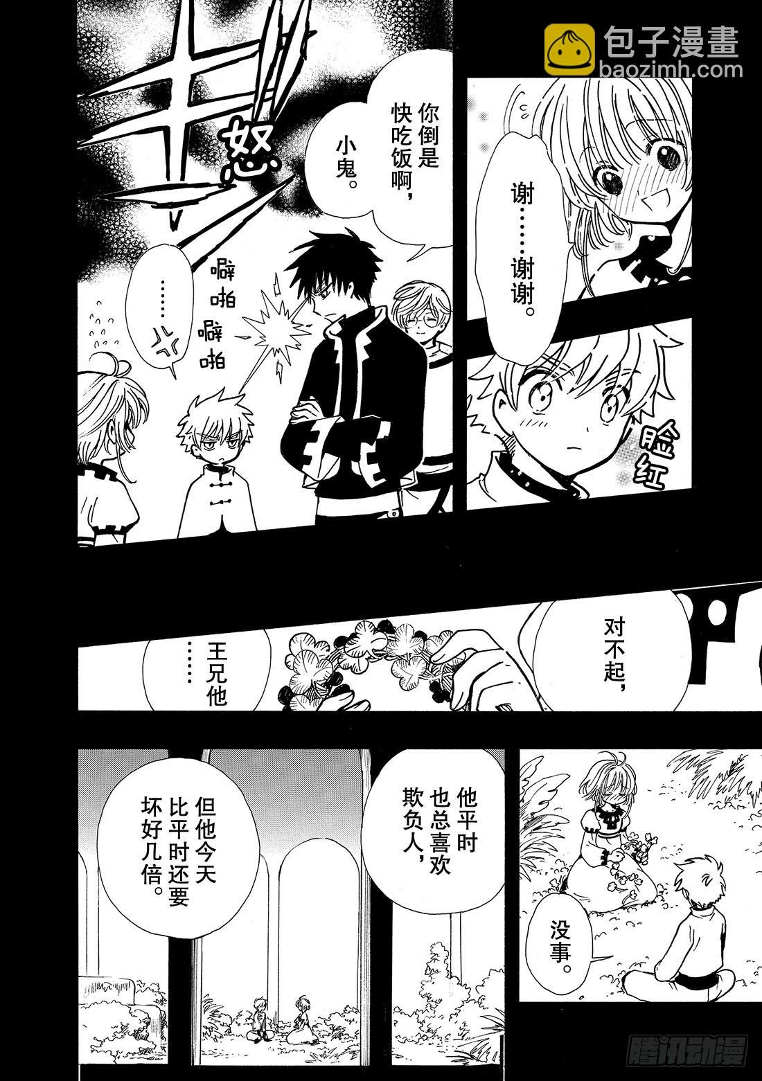 Chapitre.191 七天的