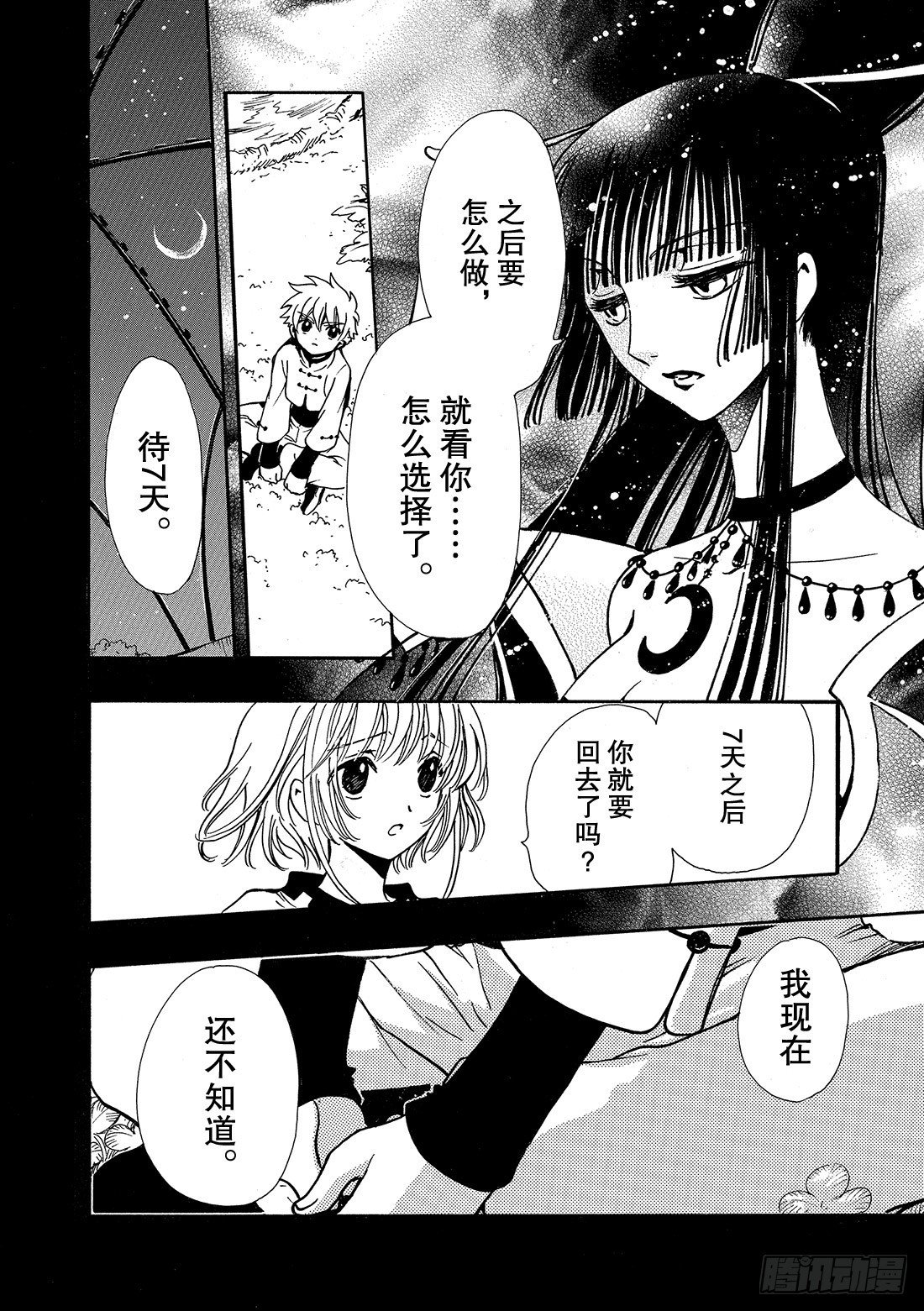 Chapitre.191 七天的