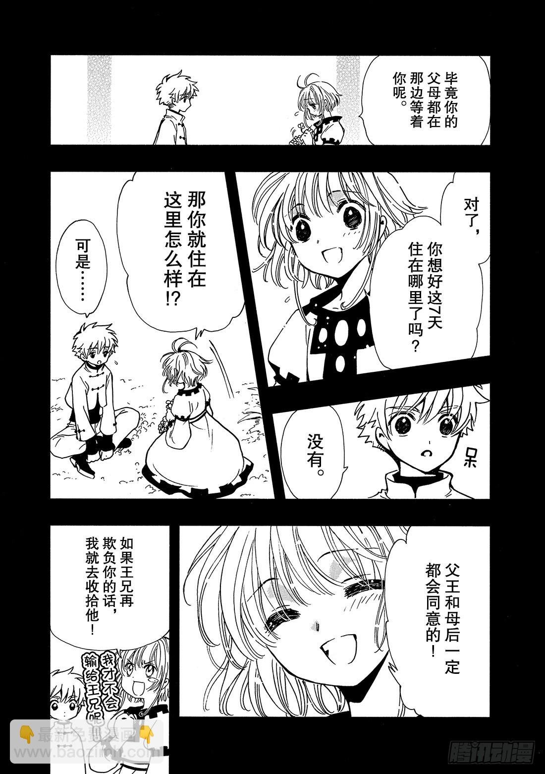 Chapitre.191 七天的