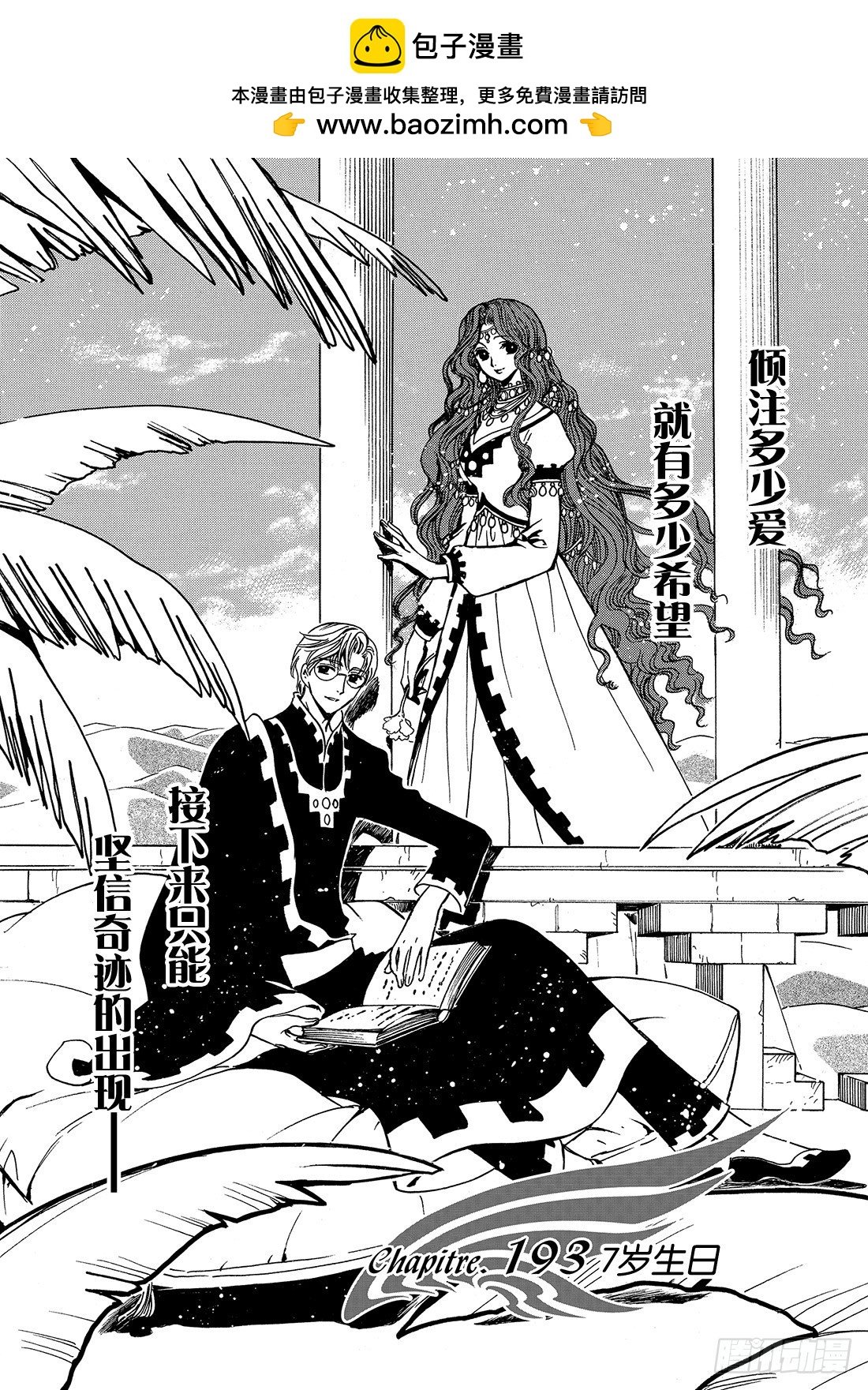 Chapitre.193 7岁的