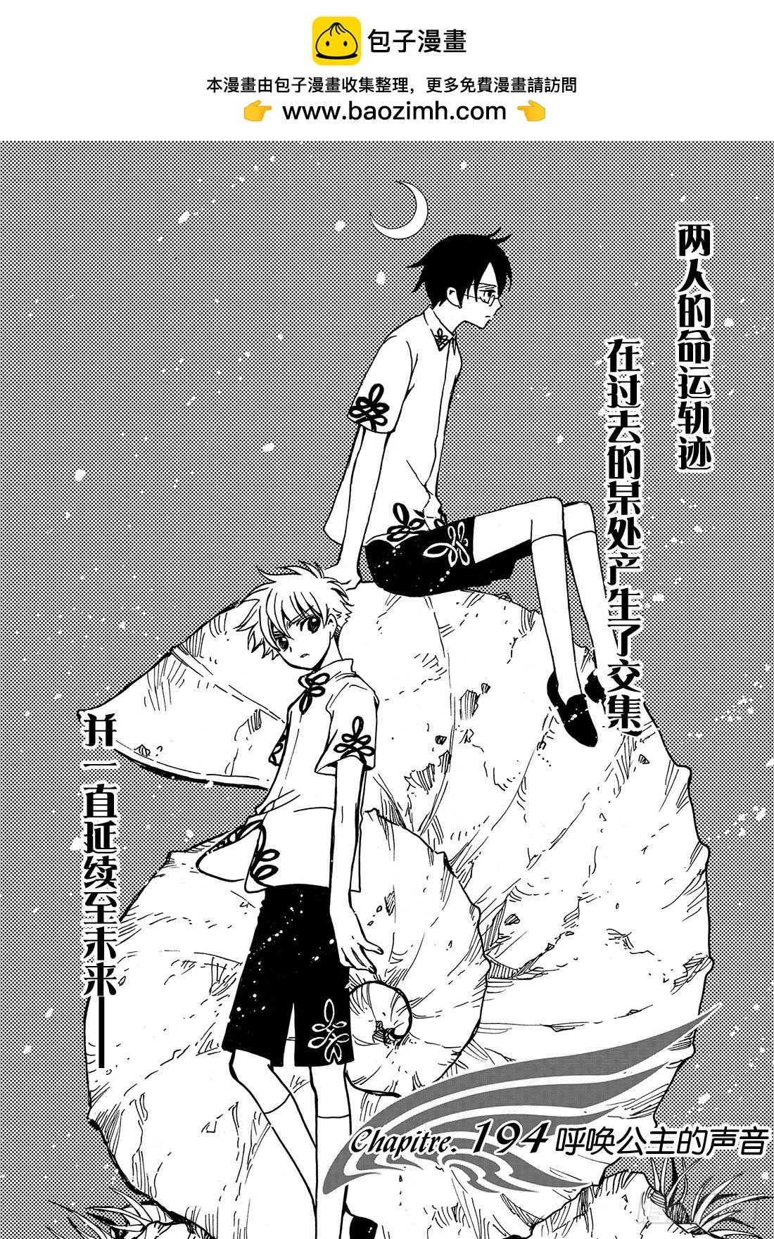 Chapitre.194 呼唤公