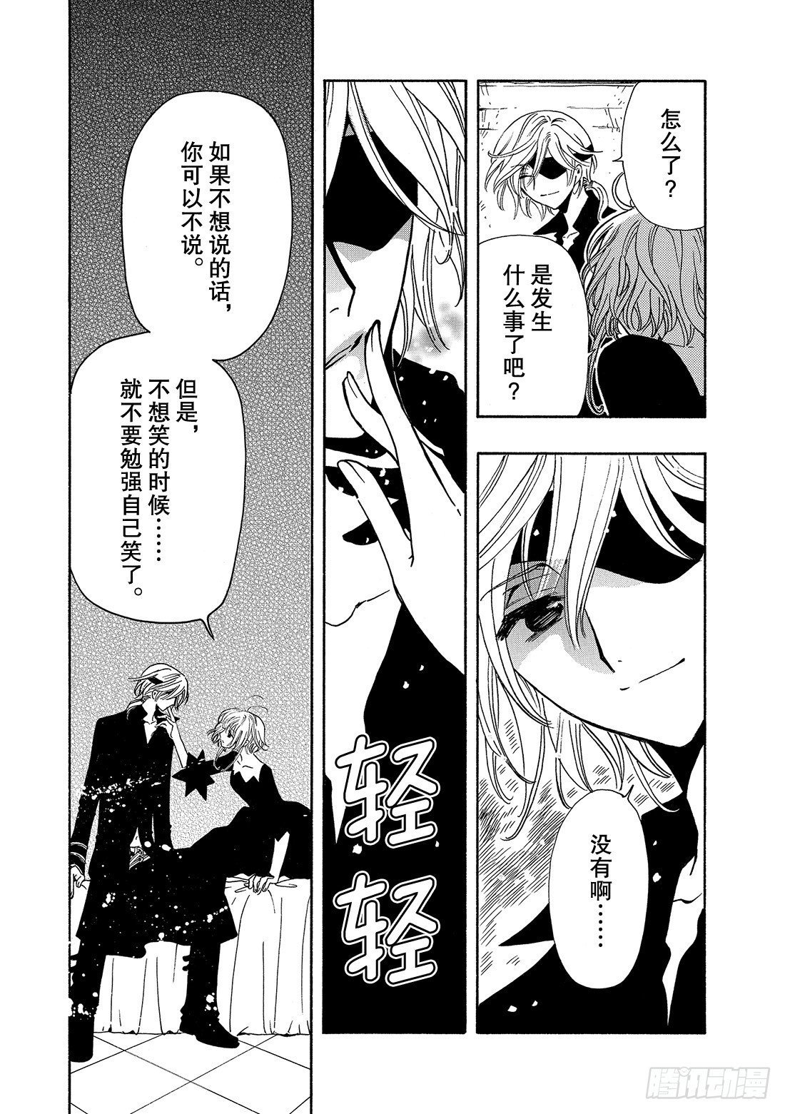 Chapitre.141 脆弱的
