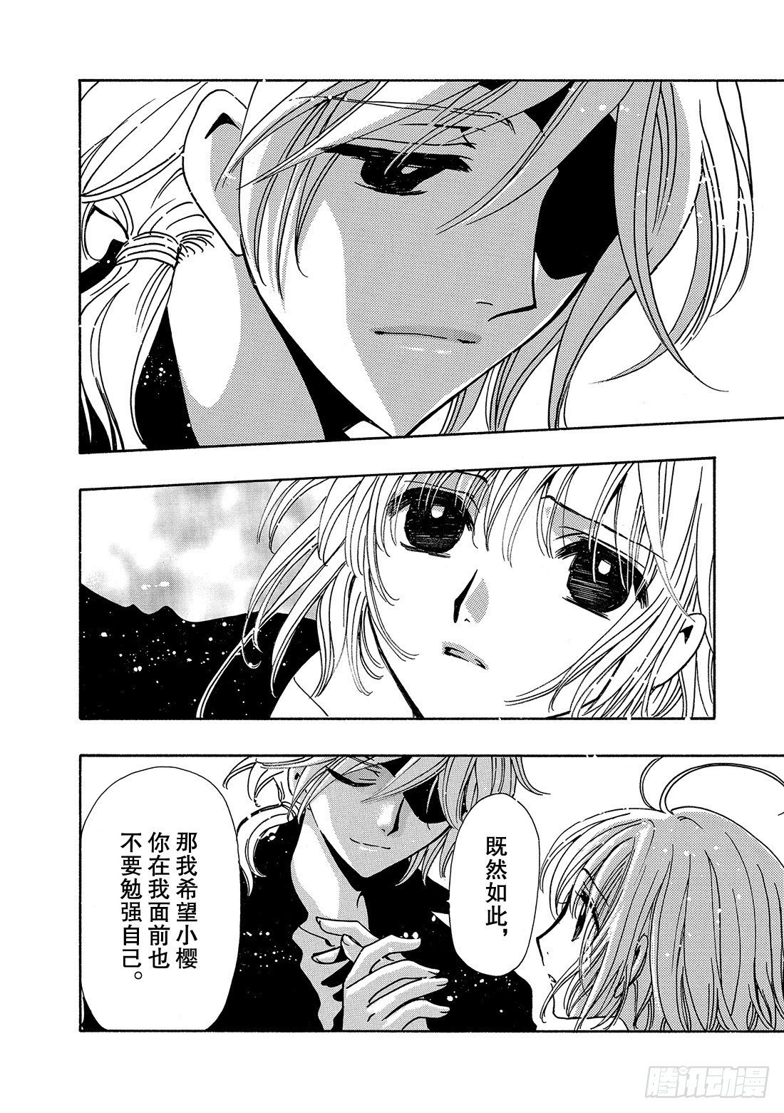 Chapitre.141 脆弱的