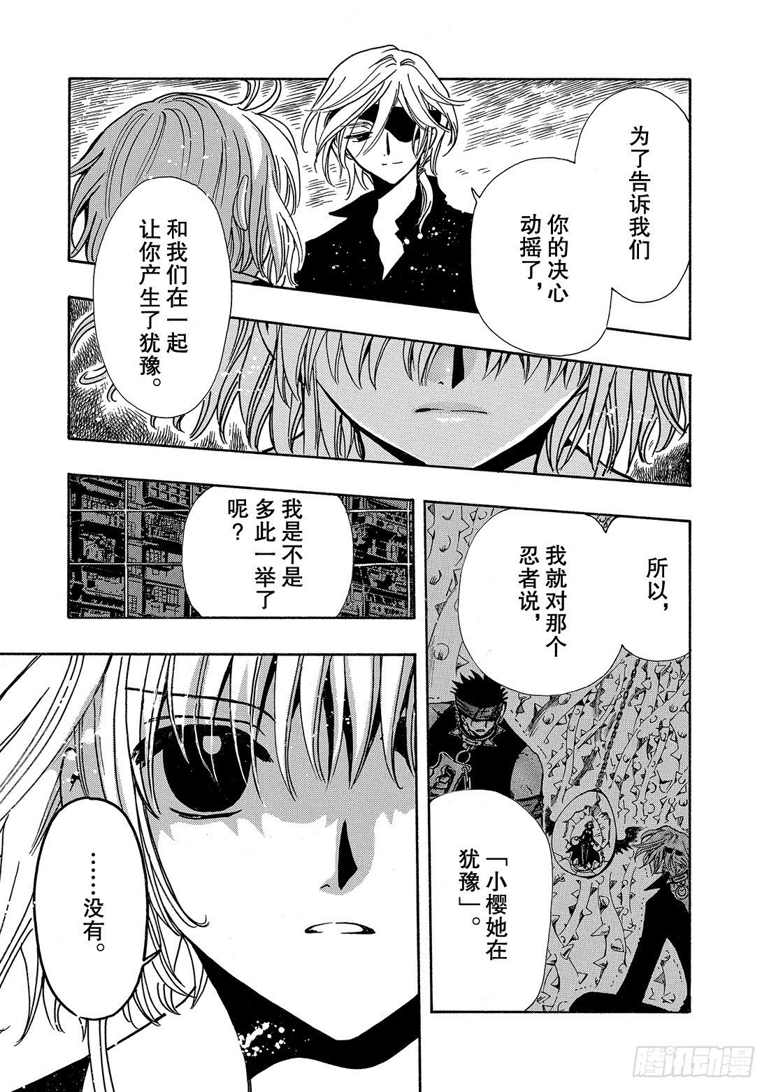 Chapitre.141 脆弱的