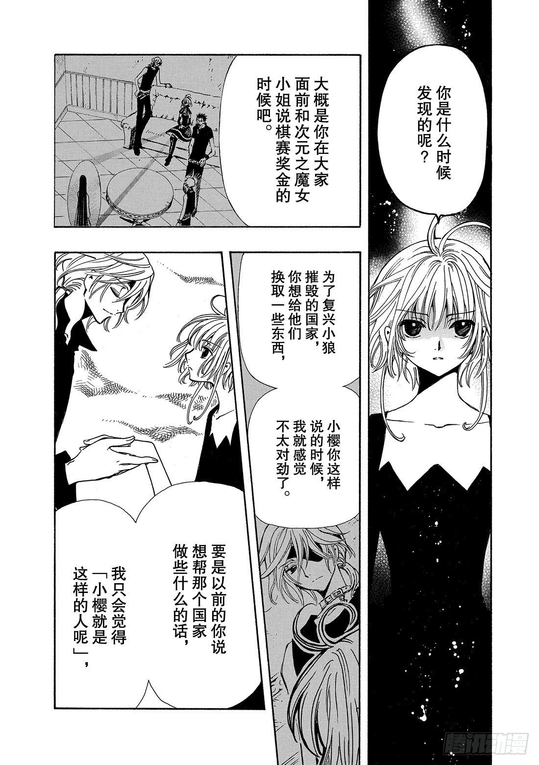 Chapitre.141 脆弱的