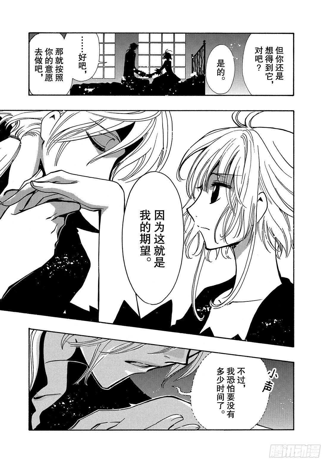 Chapitre.141 脆弱的