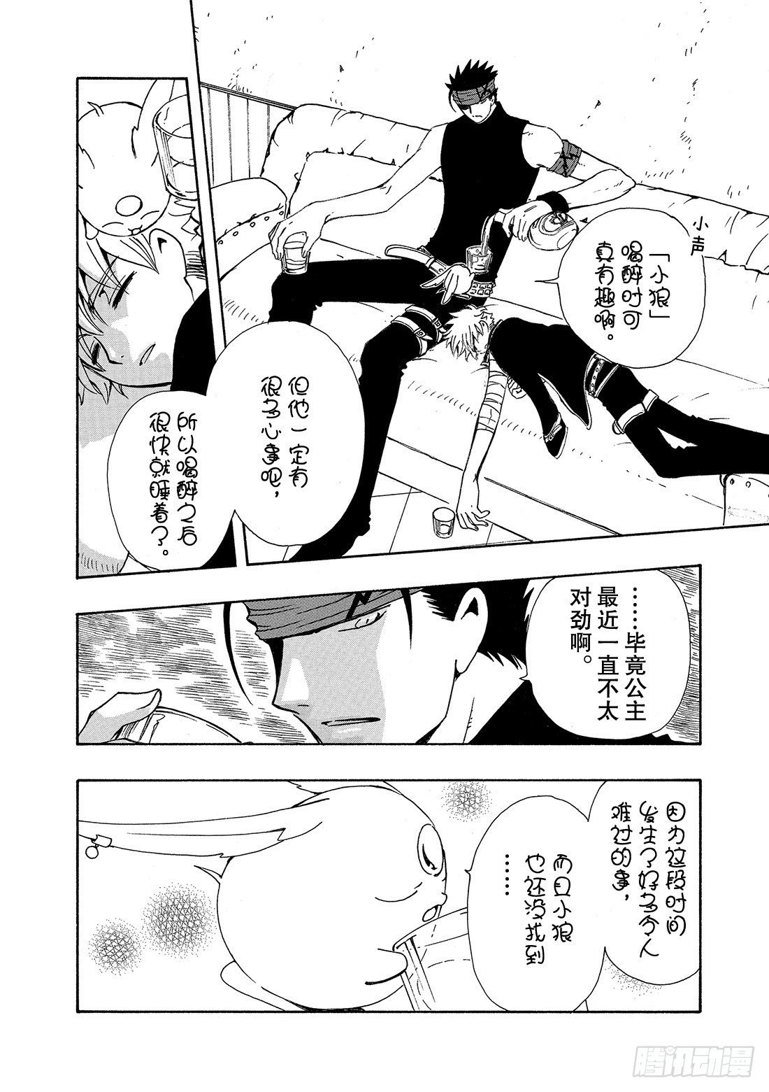 Chapitre.141 脆弱的