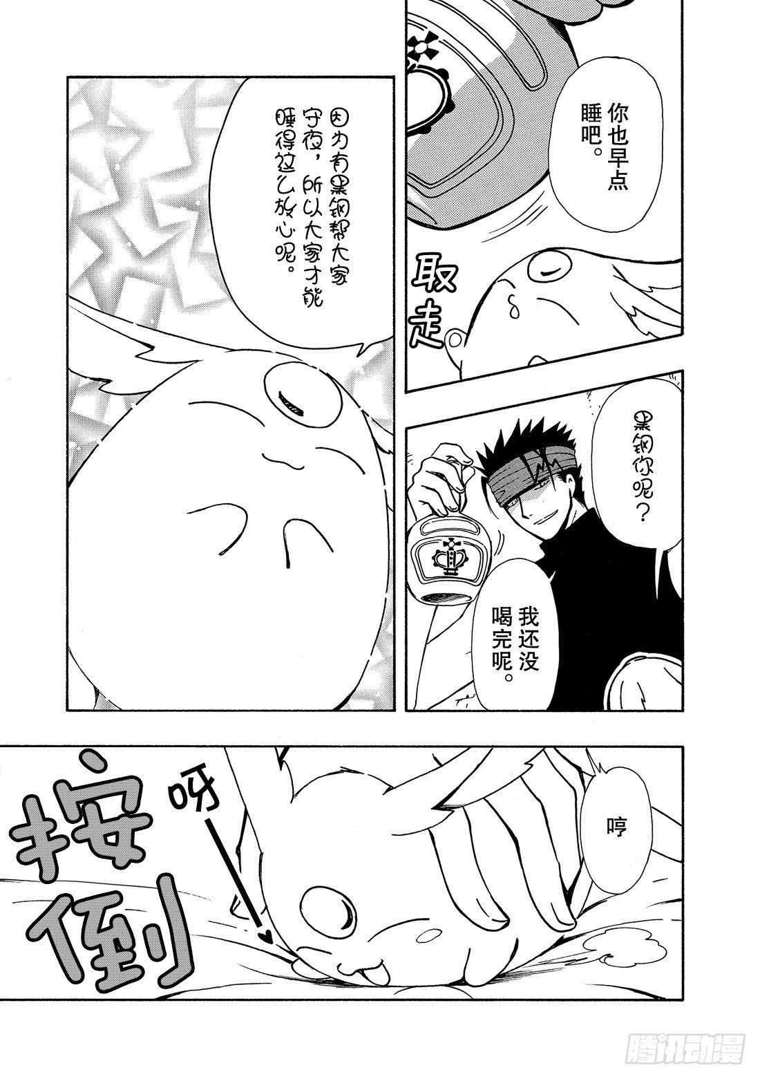 Chapitre.141 脆弱的