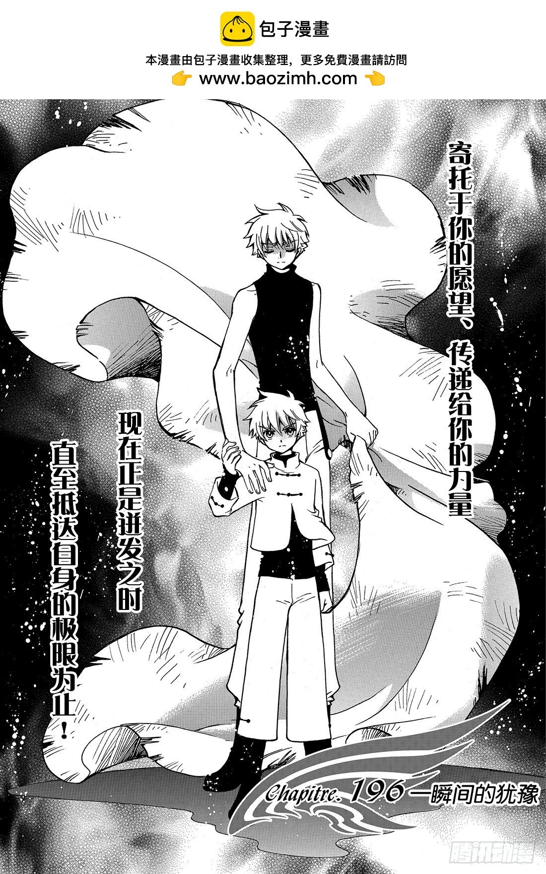 Chapitre.196 一瞬间