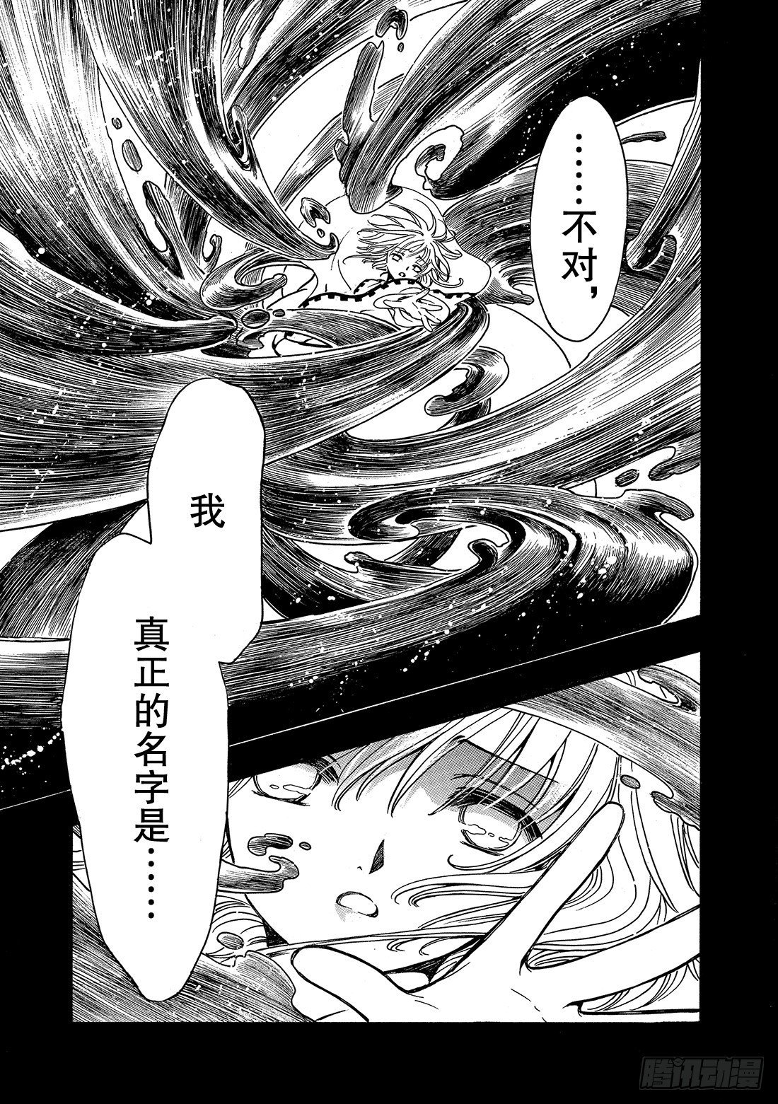 Chapitre.196 一瞬间