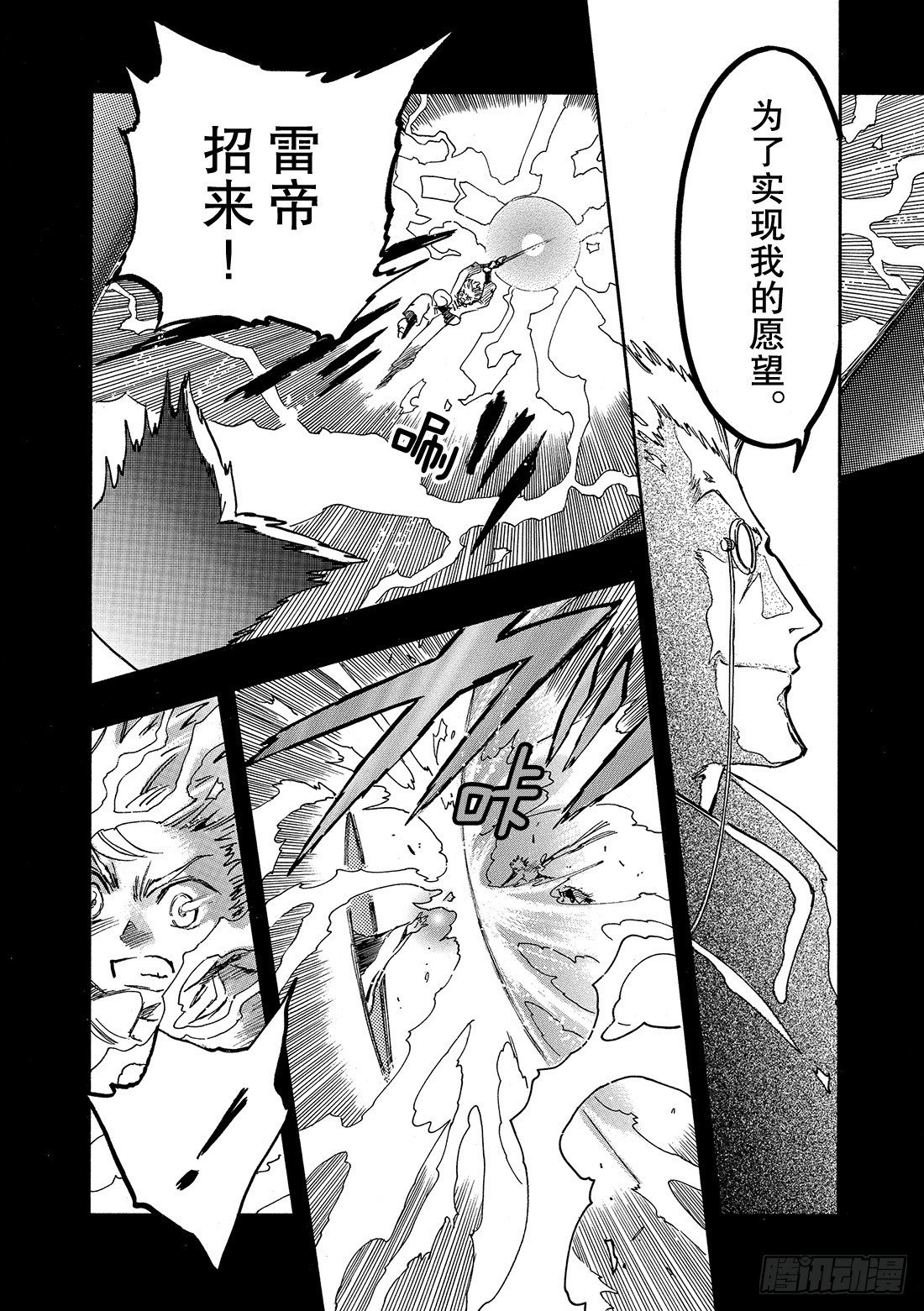 Chapitre.196 一瞬间