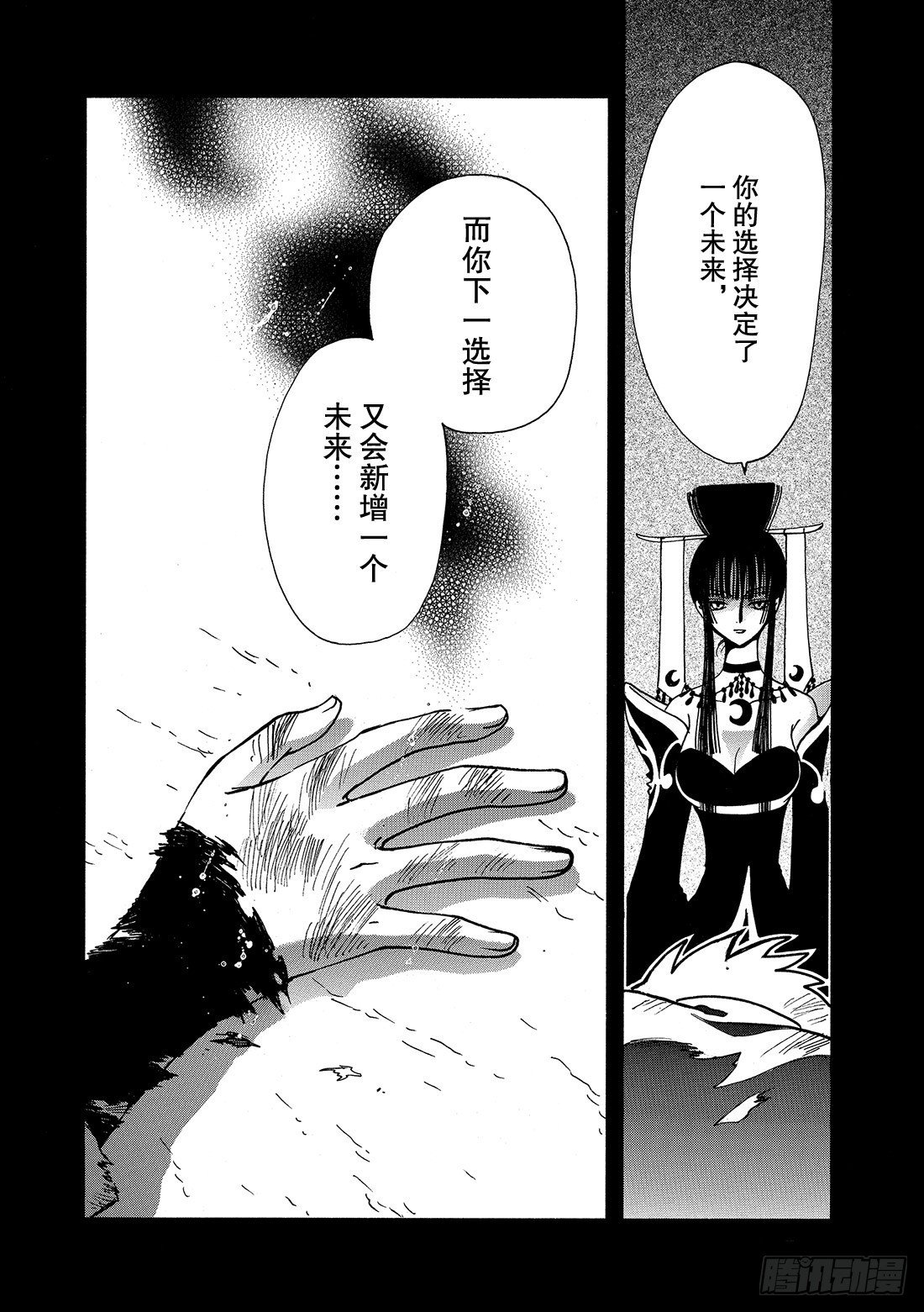 Chapitre.197 两条生