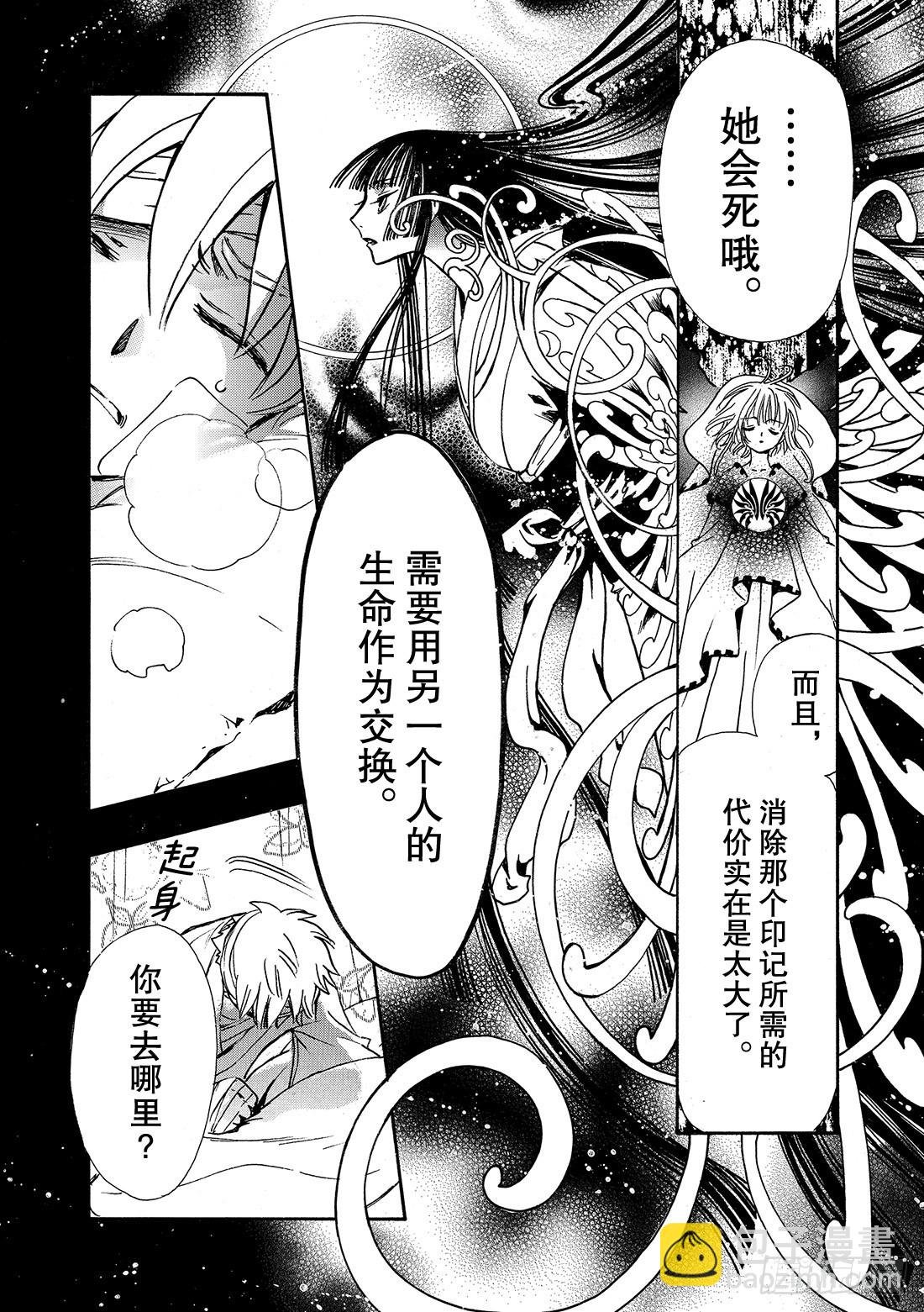 Chapitre.197 两条生