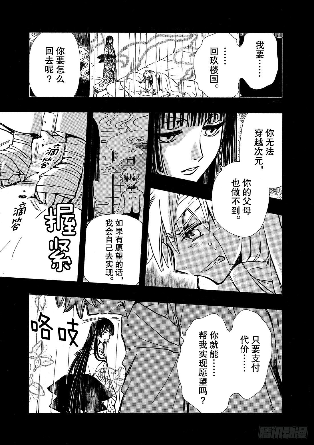 Chapitre.197 两条生