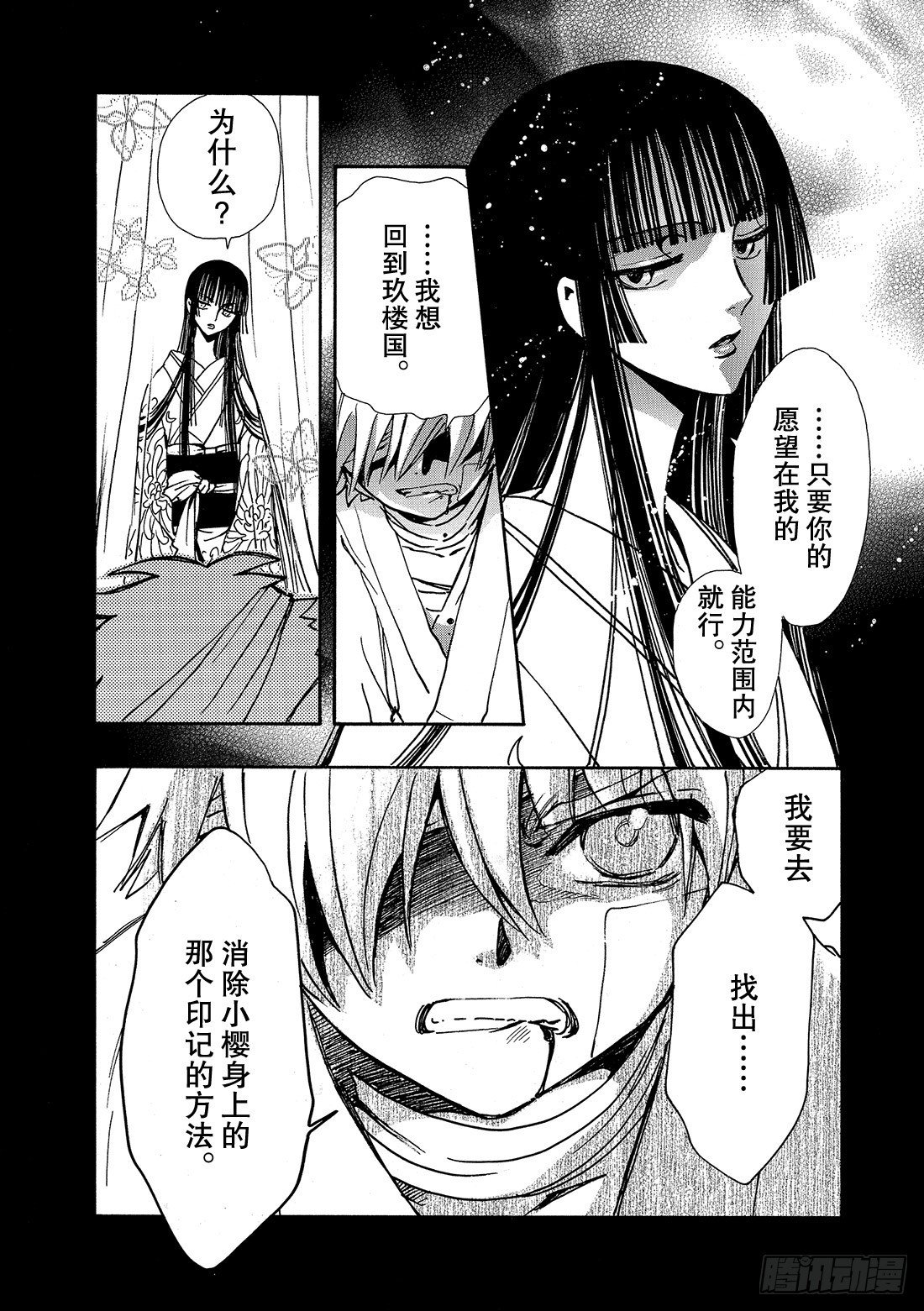 Chapitre.197 两条生