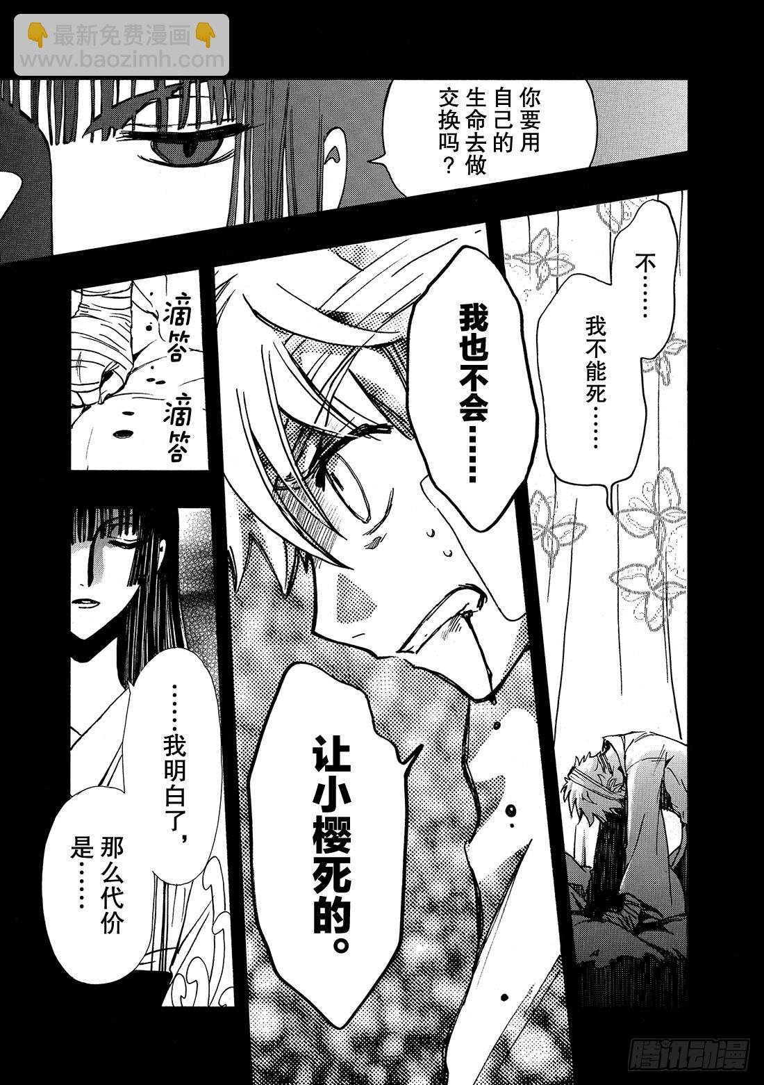 Chapitre.197 两条生