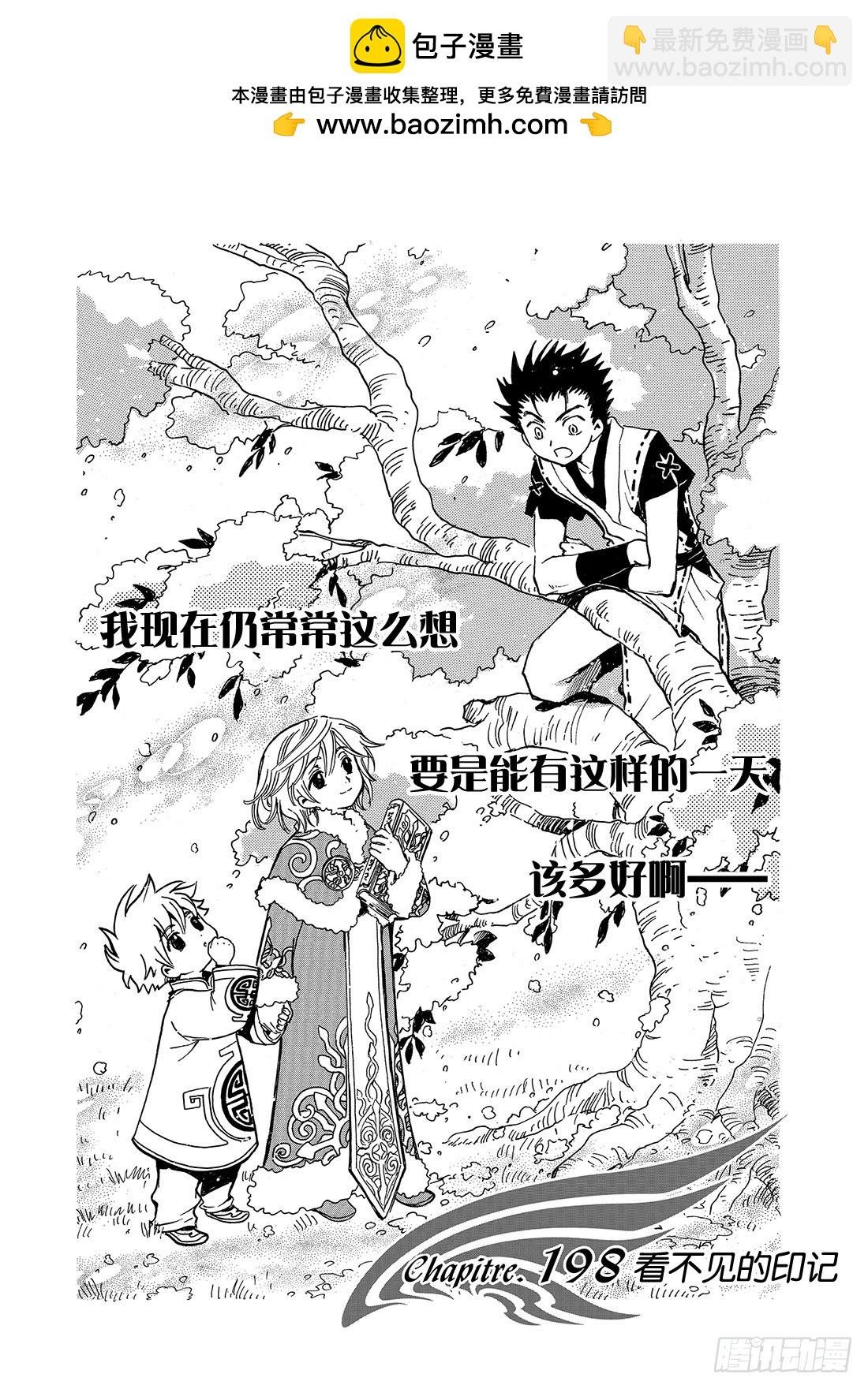 Chapitre.198 看不见