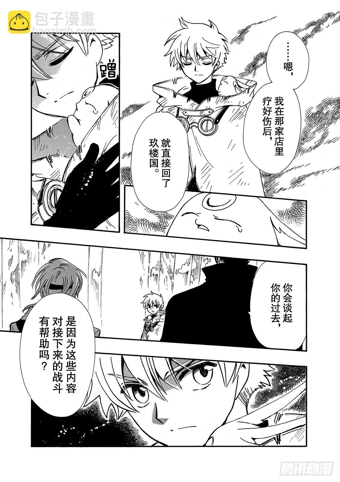 Chapitre.198 看不见