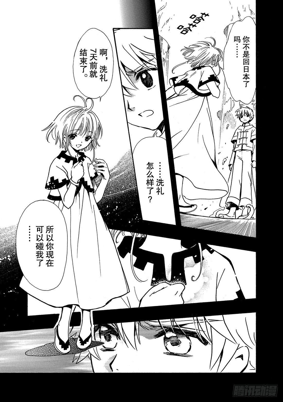 Chapitre.198 看不见
