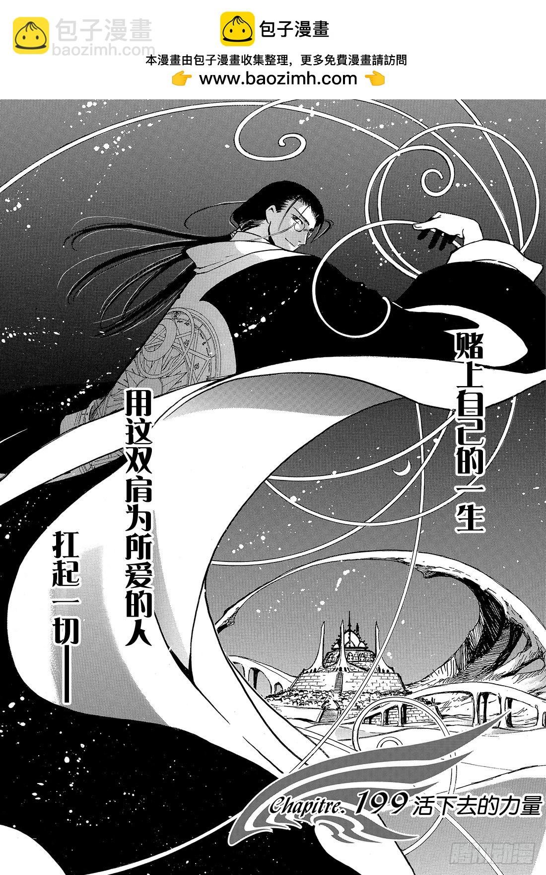 Chapitre.199 活下去